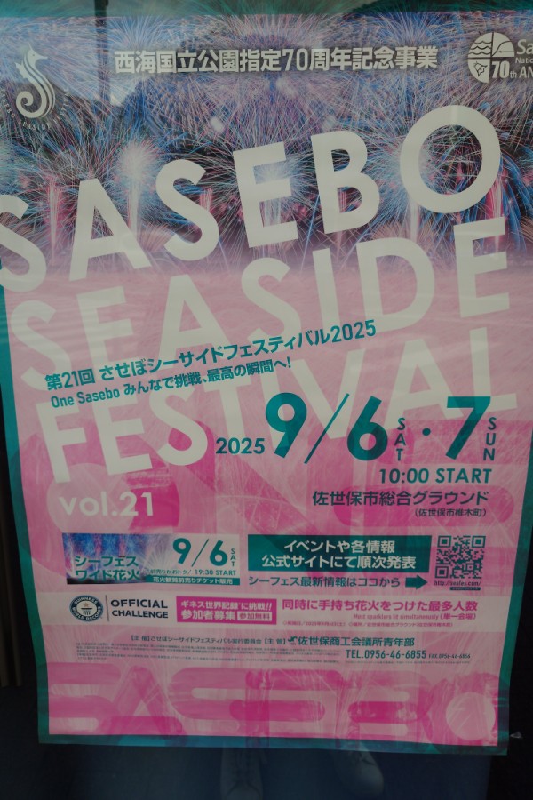 シーフェス2025